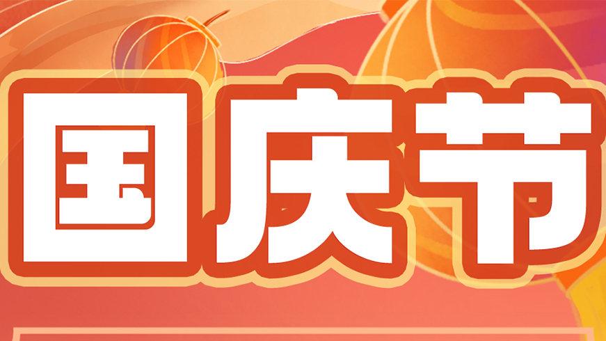 20242121非凡放假铺排 