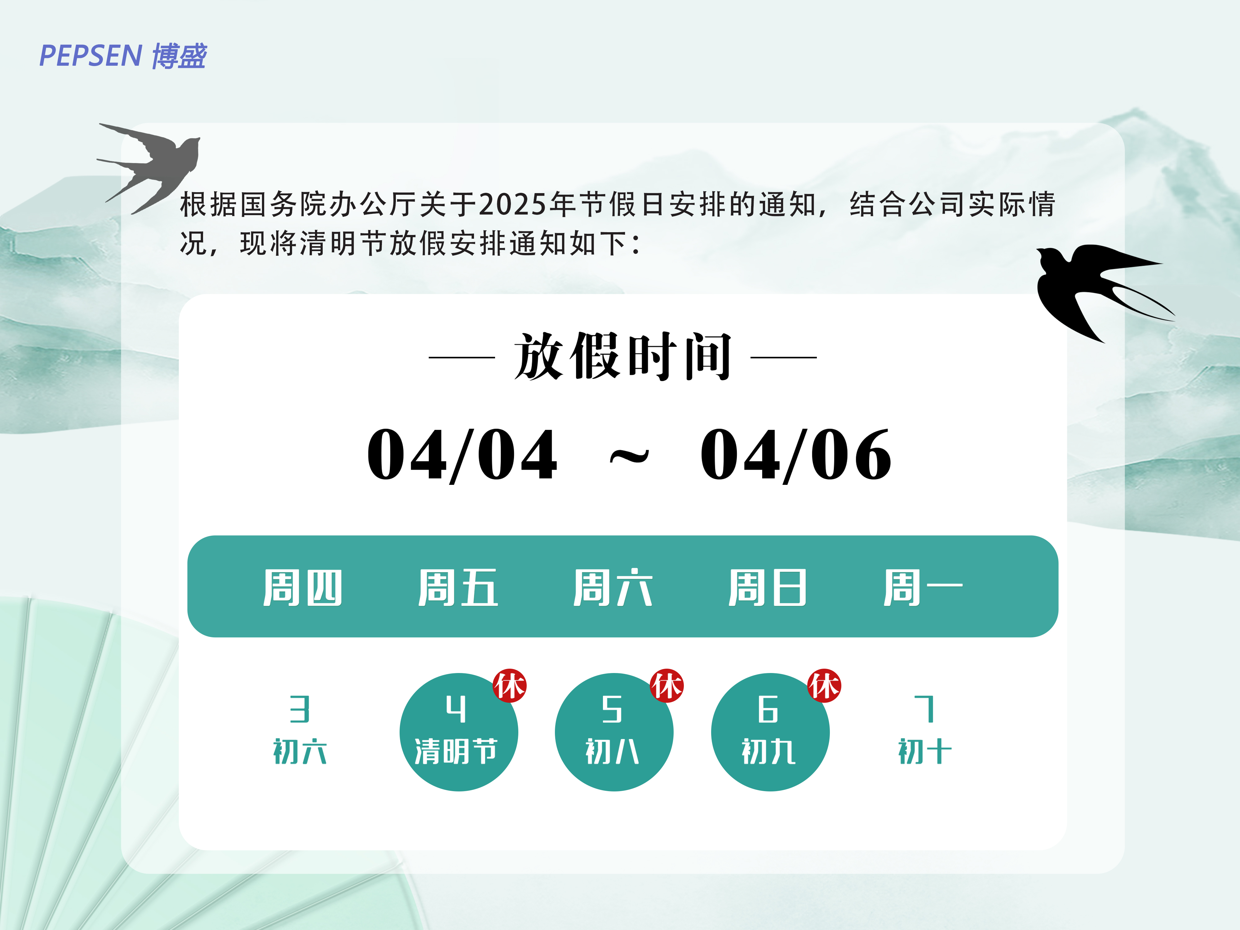 262faaece27554a1cb9440a37608b1c5 上海2121非凡2025清明节放假通知