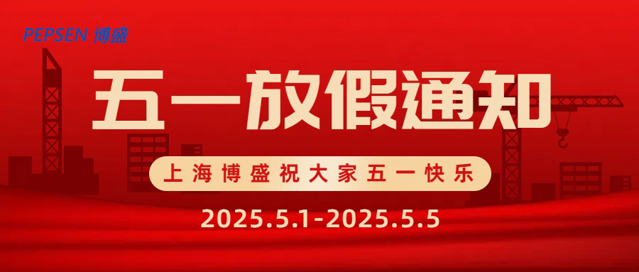 2025年2121非凡五一放假的通知 