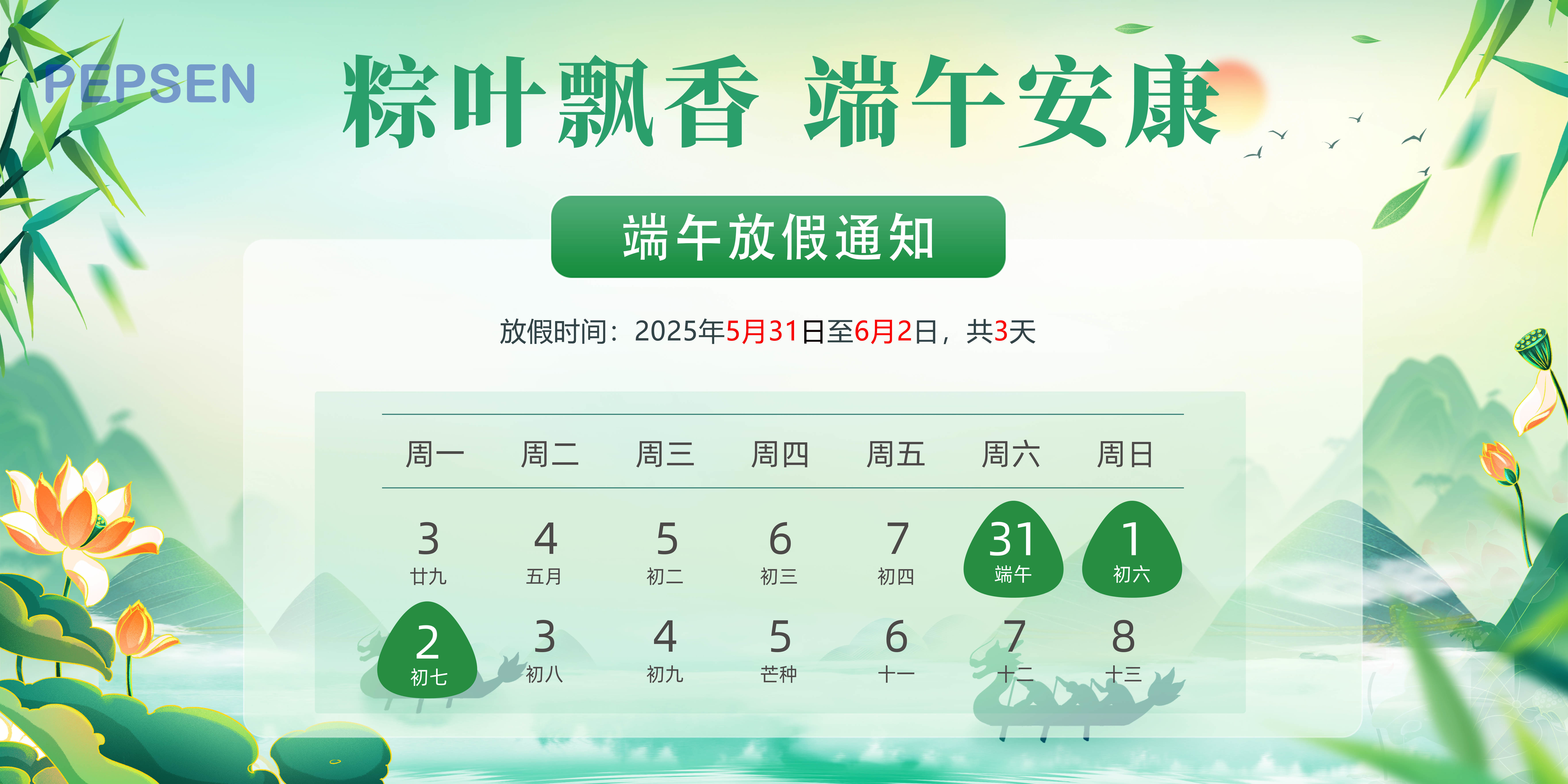 20252121非凡端午放假通知 